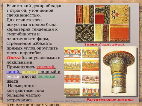 Орнаменты Древнего Египта