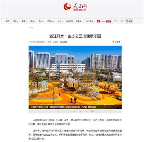 集团公司代建项目再登人民网！ 丽水经开区 丽水在线 丽水本地视频新闻综合门户网站