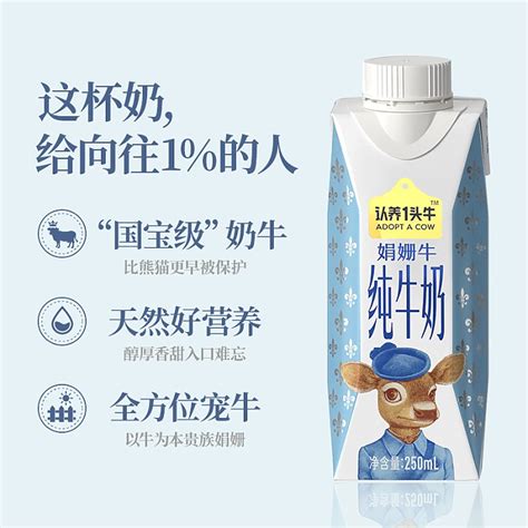 认养一头牛 梦幻盖 娟姗纯牛奶 250ml10盒2提 京东商城食品健康纯牛奶 网购淘实惠 网罗全网神价格，发现什么值得买的商品优惠