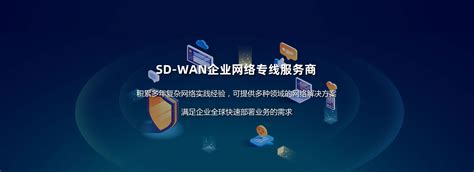 Sd Wan加速电信国际专线国际网络专线电信跨境外网专线