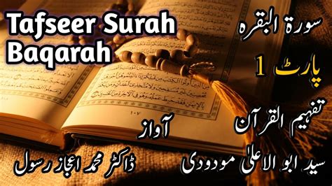 Part 1 Tafseer Surah Baqarah Surah Baqarah YouTube