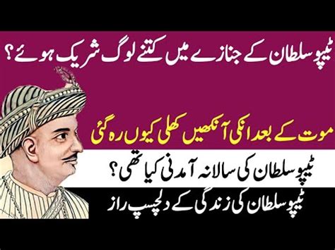 Emotional Heart Touching Urdu Story Of Tipu Sultan Tipu Sultan Kon Tha