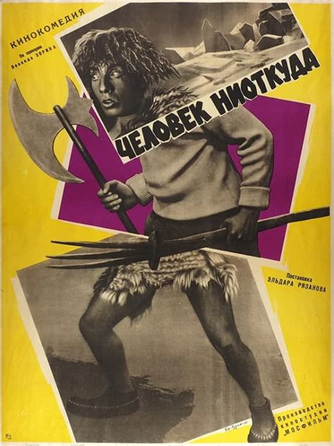Человек ниоткуда (1961) - сюжет, интересные факты, режиссер, трейлер ...