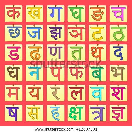 Hindi Alphabets Stock Images, Royalty-Free Images & Vectors | Shutterstock