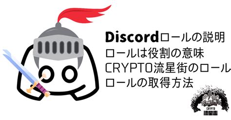 Discordのロールとは？｜毎日瀕死マン