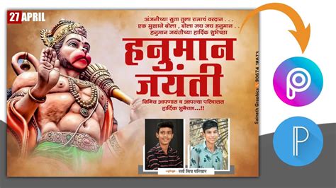 Hanuman Jayanti Banner Editing Hanuman Jayanti Banner Editing In