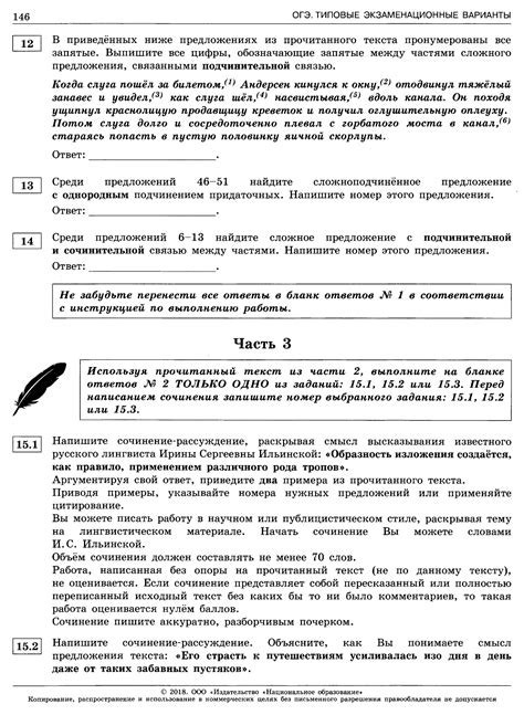 И П Цыбулько ОГЭ Русский язык Вариант 24