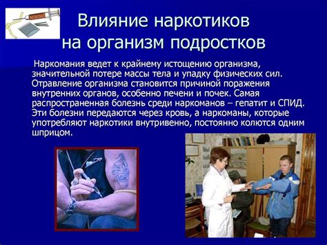 Презентация влияние наркотиков на организм человека