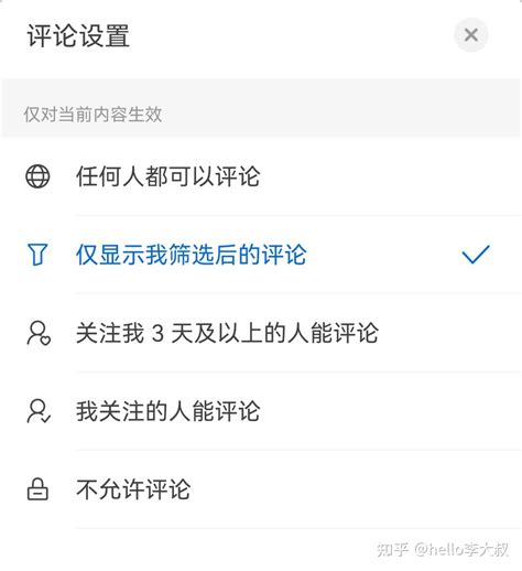 玩知乎的感受，一定要选择“仅显示我筛选后的评论” 知乎