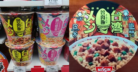 日本日清食品推「台灣 魯肉飯」杯飯到底是什麼味道？居然還有「鹹豆漿粥」口味嗎？ 日刊電電