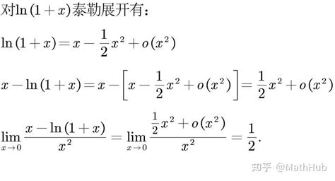 请问为什么x～ln X 1 ，而有x Ln X 1 ～1 2x 2的结论？ 知乎