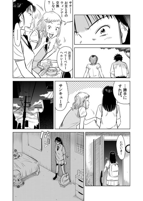 「これがわたモテ最新話の漫画だとわかるだろうか 」じのうの漫画