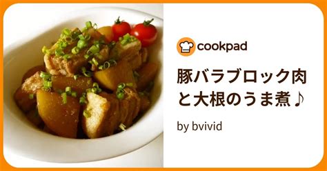 豚バラブロック肉と大根のうま煮♪ By Bvivid 【クックパッド】 簡単おいしいみんなのレシピが395万品