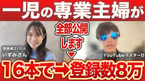 元無名youtuberが動画16本で登録者数8万人を達成した方法 Youtube