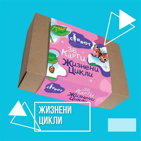 Карти „Жизнени цикли“ | Carrot-bg