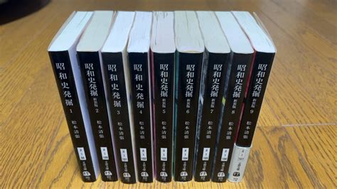 Yahooオークション 送料520円 松本清張 昭和史発掘 新装版 全9巻揃