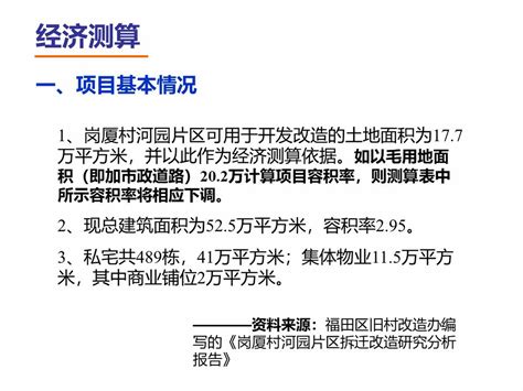 福田中心区岗厦河园旧村改造规划研究 中规院 城市沿街建筑外立面改造街道环境整治规划设计 汇报文本pdf 我的建筑 Myarchcn