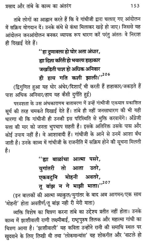 प्रसाद और तांबे का काव्य - Comparative Study of Poems of Jaishankar ...