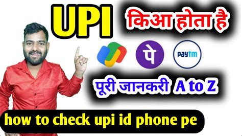 UPI Kya Hota Hai Upi Id Kya Hota Hai Upi Kya Hai Upi Kaise Kaam