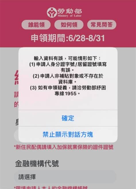 打工族領嘸萬元紓困金 他揭失敗關鍵：瞬間被刷掉｜東森財經新聞