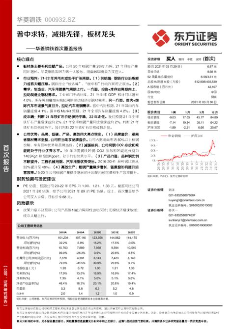 华菱钢铁首次覆盖报告：普中求特，减排先锋，板材龙头