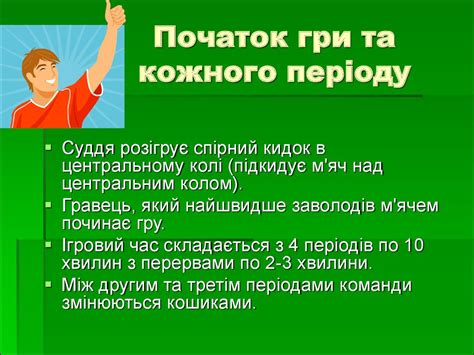 Правила гри у баскетбол - презентация онлайн