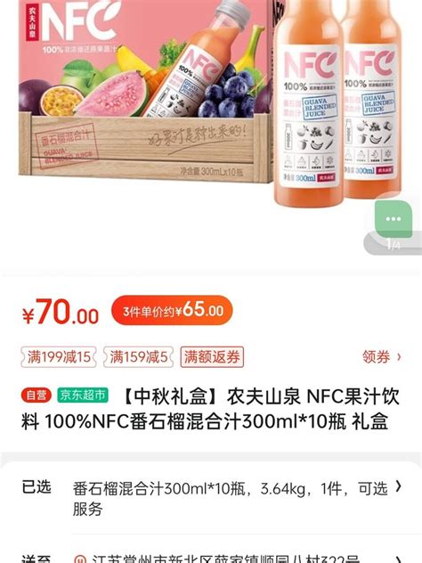 农夫山泉果汁饮料怎么样 【中秋礼盒】农夫山泉 Nfc果汁饮料 100nfc什么值得买