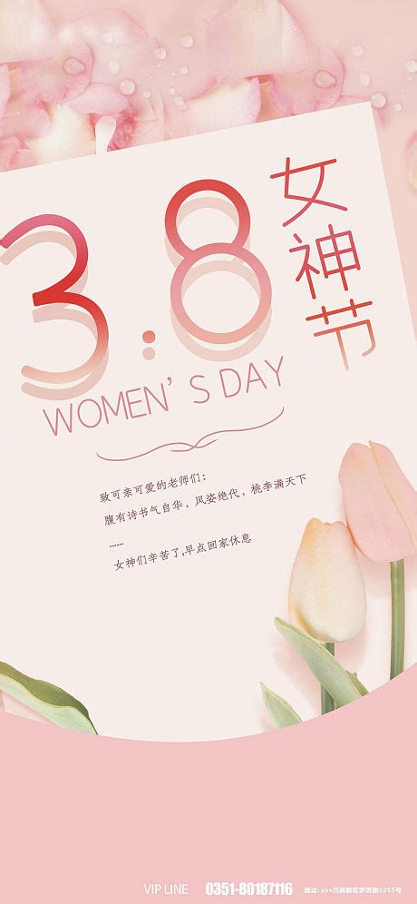 三八妇女节海报psd广告设计素材海报模板免费下载 享设计