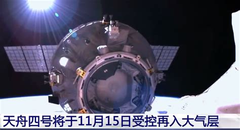 天舟五号货物曝光！中国空间站：天舟四号15号受控再入大气层焚烧 哔哩哔哩