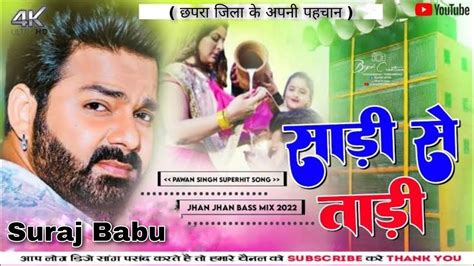 Malai Music Dj Remix Saree Se Tari Dj Song Pawan Singh Saree Se