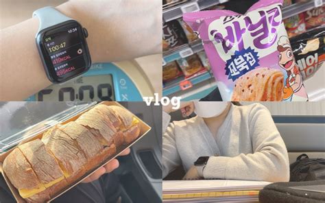 【中字】【韩国独居女生】vlog203 暴躁姐日常 吃了又吃的放假vlog Apple Watch运动记录 浪里个浪新品 过节食物 面包 零食party哔哩哔哩bilibili