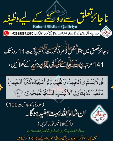 Najaiz Taluqat Khatam Karne ka Wazifa نا جائز تعلق سے روکنے کا وظیفہ