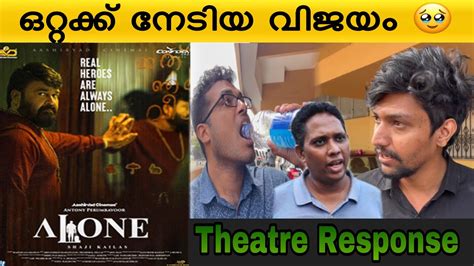 ALONE MOVIE RESPONSE MOHANLAL SHAJI KAILAS YouTube