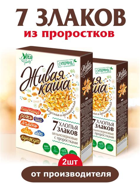 Пророщенные хлопья для завтрака 7 злаков: пшеница, рожь, ячмень, овес ...