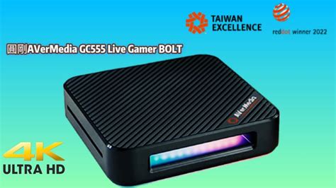 圓剛 AVerMedia GC555 Live Gamer BOLT 直播錄影擷取盒開箱介紹4K60FPS1080P240FPS