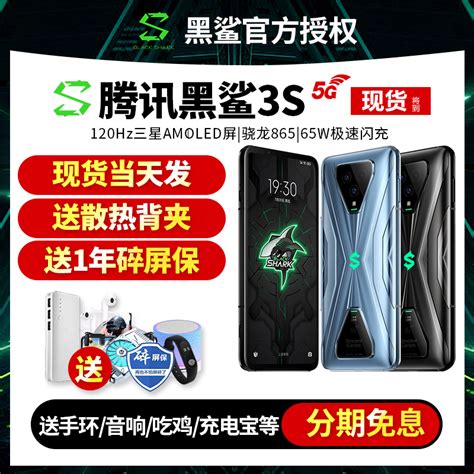 黑鲨3s 官方小米腾讯黑鲨 黑鲨游戏手机3s 5g黑鲨3pro电竞 黑鲨3s 淘宝网【降价监控 价格走势 历史价格】 一起惠神价网