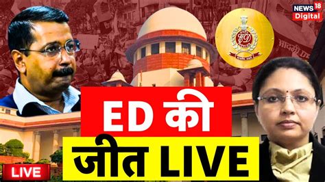 PMLA Court Verdict on Arvind Kejriwal 6 Days ED Remand Live फस गए