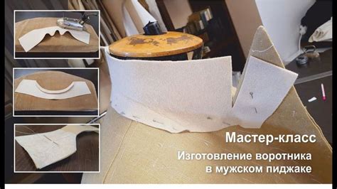 Обработка воротника в мужском пиджаке! | Пиджак, Воротник, Мужской пиджак