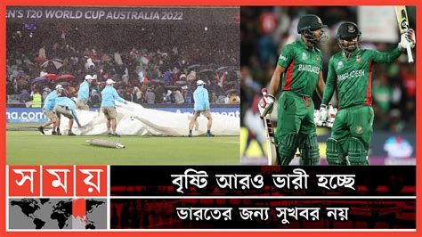 অ্যাডিলেডে বৃষ্টি কী হবে ভারত বাংলাদেশ ম্যাচের ফলাফল India Vs