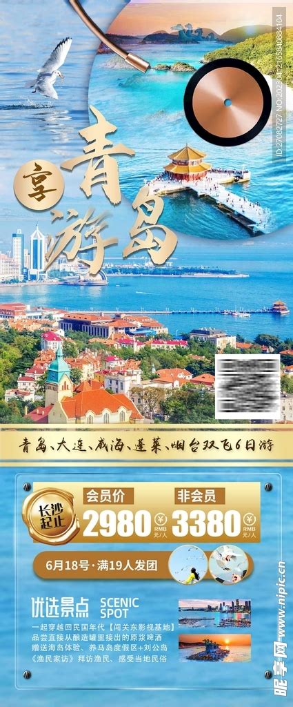 青岛旅游海报设计图海报设计广告设计设计图库昵图网