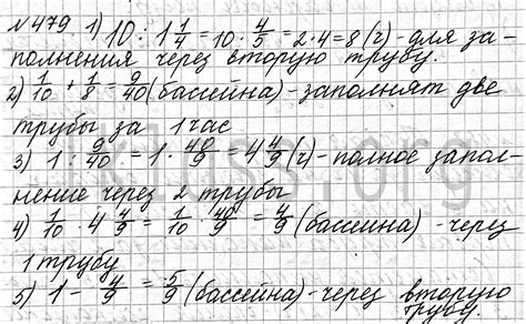 Номер 479 Математика 6 класс Мерзляк учебник ответы ГДЗ