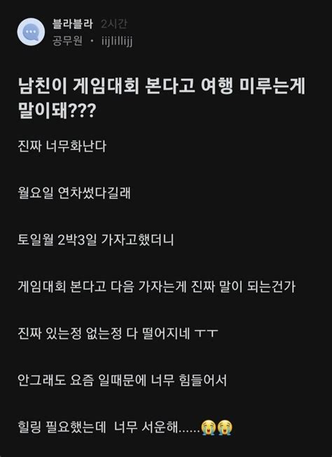 롤드컵 보려고 휴가쓴 남친이 맘에 들지않는 여친 인스티즈instiz 인티포털 카테고리