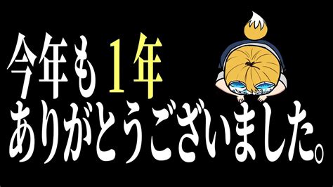 【今年も一年ありがとうございました！】今年の出来事などを振り返る！ Youtube