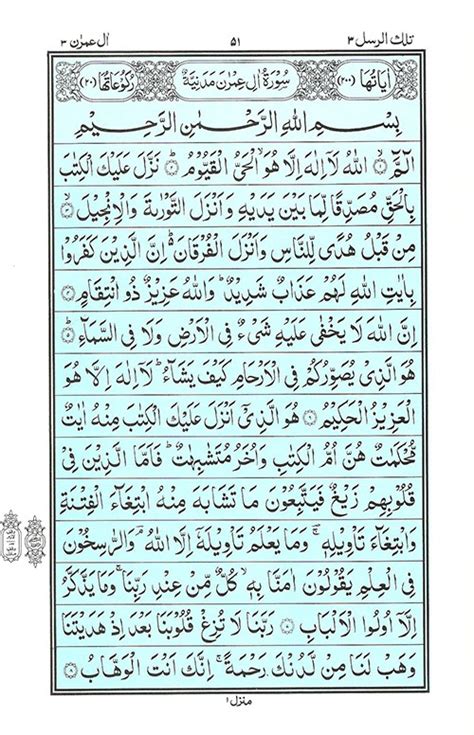 Surah Al Imran Ayat Tafseer Surah Ali Imran Ayat Qs Tafsir