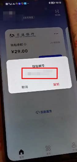 数字人民币钱包编号和钱包名称怎么查看360新知