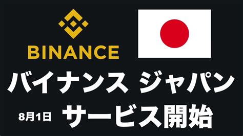 Binance Japan