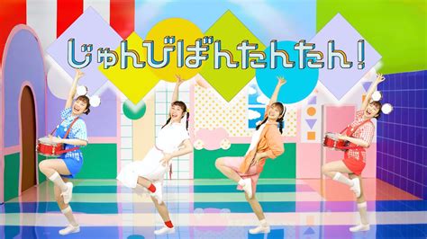 じゅんびばんたんたん 実写ダンス おかあさんといっしょ 2023年5月 月歌／eテレ Nhk Youtube