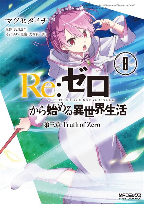 Media Re Zero Starting Life In Another World Chapter Truth Of Zero