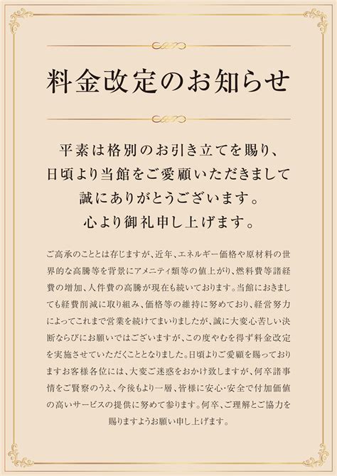 料金改定のお知らせシーライフリゾートホテル