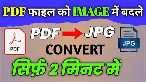 Pdf To Convert L Pdf File Ko Me Kaise Badle L How To Convert